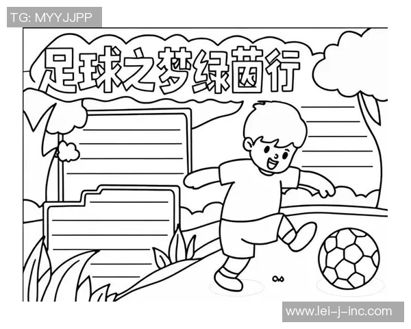 爷爷的足球梦:从草地到赛场的传奇之旅 爷爷的足球梦:从草地到赛场的传奇之旅