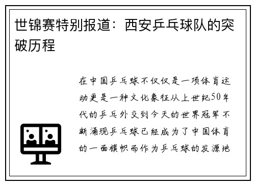 世锦赛特别报道：西安乒乓球队的突破历程