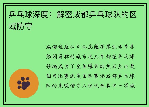 乒乓球深度:解密成都乒乓球队的区域防守