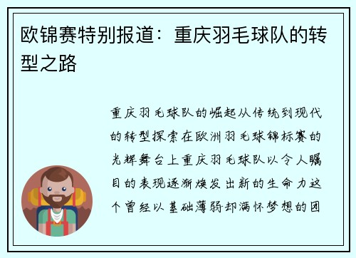 欧锦赛特别报道:重庆羽毛球队的转型之路