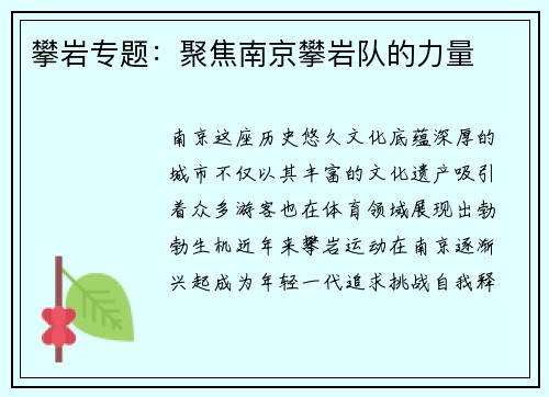 攀岩专题：聚焦南京攀岩队的力量