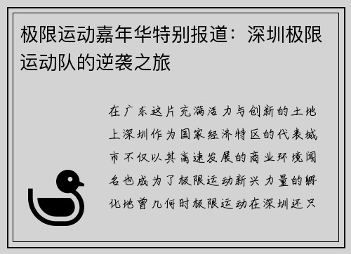 极限运动嘉年华特别报道：深圳极限运动队的逆袭之旅
