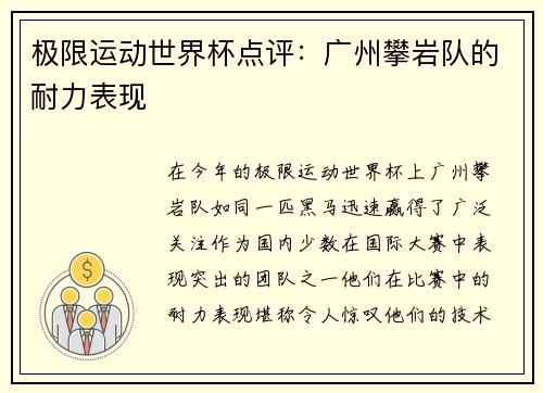 极限运动世界杯点评:广州攀岩队的耐力表现