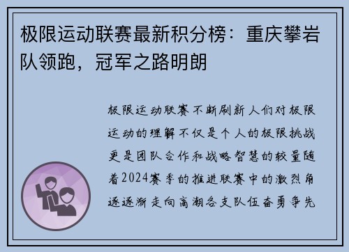 极限运动联赛最新积分榜：重庆攀岩队领跑，冠军之路明朗