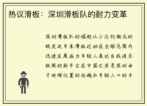 热议滑板：深圳滑板队的耐力变革