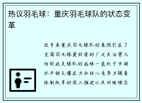 热议羽毛球：重庆羽毛球队的状态变革