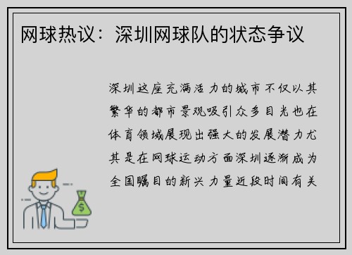 网球热议：深圳网球队的状态争议