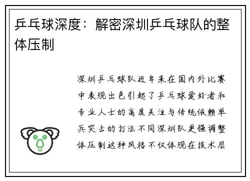 乒乓球深度：解密深圳乒乓球队的整体压制