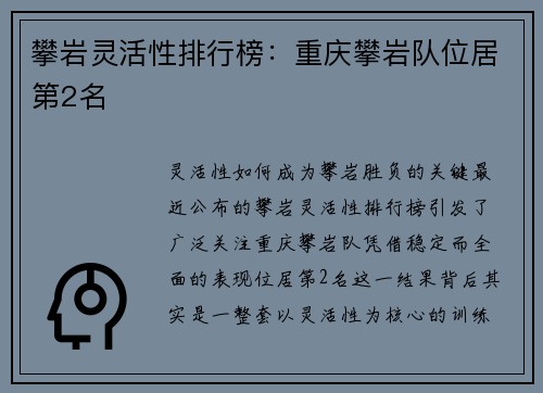 攀岩灵活性排行榜：重庆攀岩队位居第2名