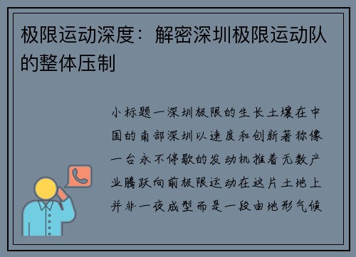 极限运动深度：解密深圳极限运动队的整体压制