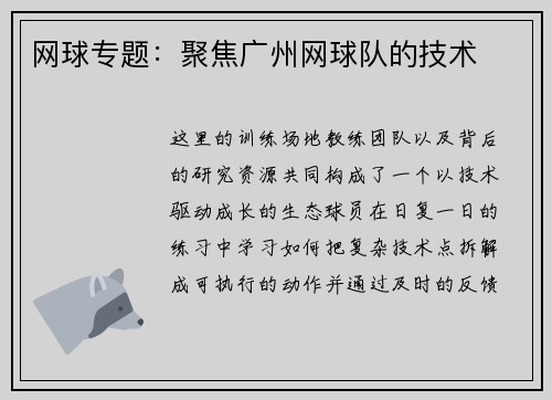 网球专题：聚焦广州网球队的技术