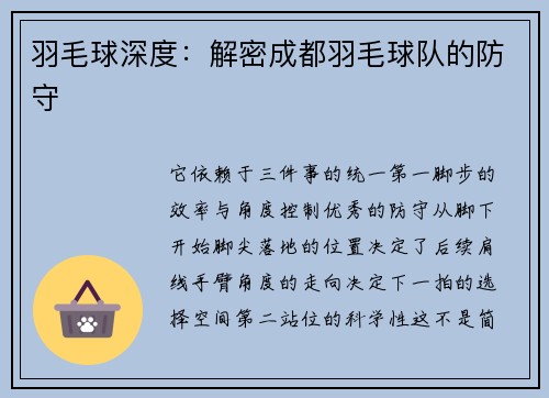 羽毛球深度：解密成都羽毛球队的防守