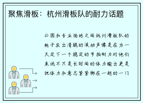 聚焦滑板：杭州滑板队的耐力话题