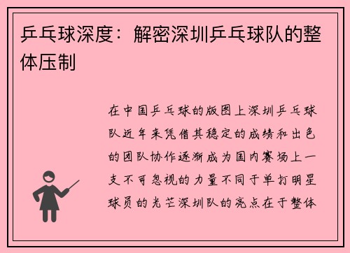 乒乓球深度：解密深圳乒乓球队的整体压制