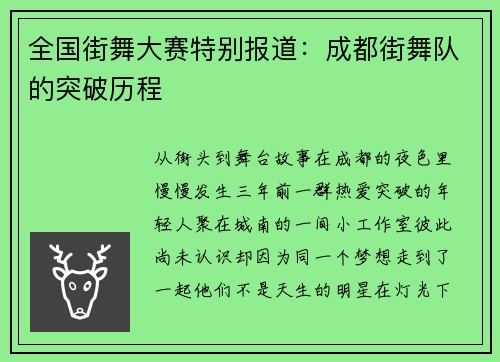 全国街舞大赛特别报道：成都街舞队的突破历程