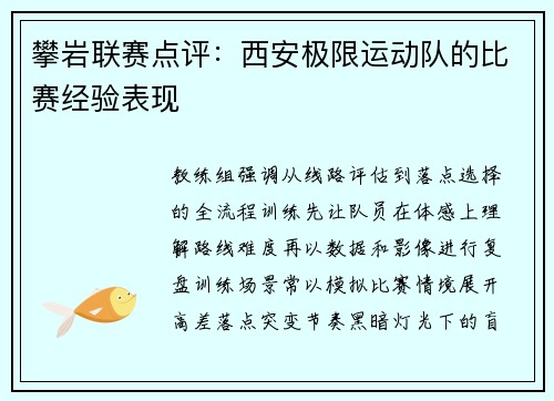 攀岩联赛点评：西安极限运动队的比赛经验表现