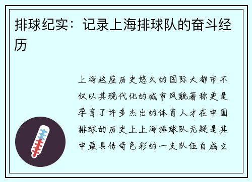 排球纪实：记录上海排球队的奋斗经历